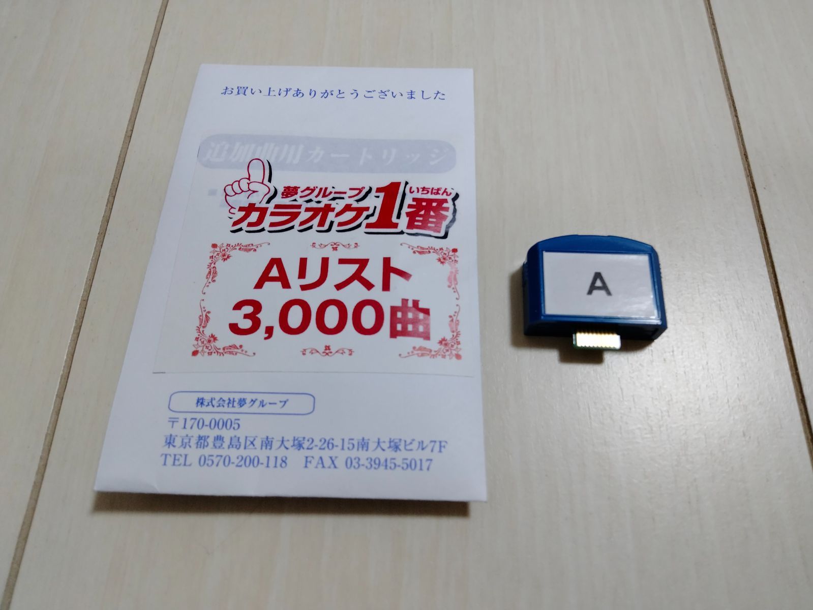超大量！】カラオケ一番 追加曲カートリッジ Aリスト Bリスト Cリスト