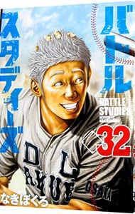 バトルスタディーズ 32／なきぼくろ - メルカリ