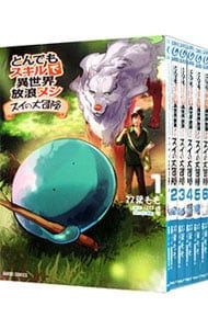 初版 とんでもスキルで異世界放浪メシ スイの大冒険 1〜8巻 初版 セット 新品 / とんでもスキルで異世界放浪メシ スイの大冒険 (1-8巻 最新刊