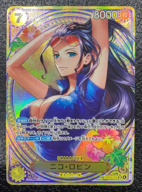 ワンピース ニコ ロビン EB 03 055 SPSR