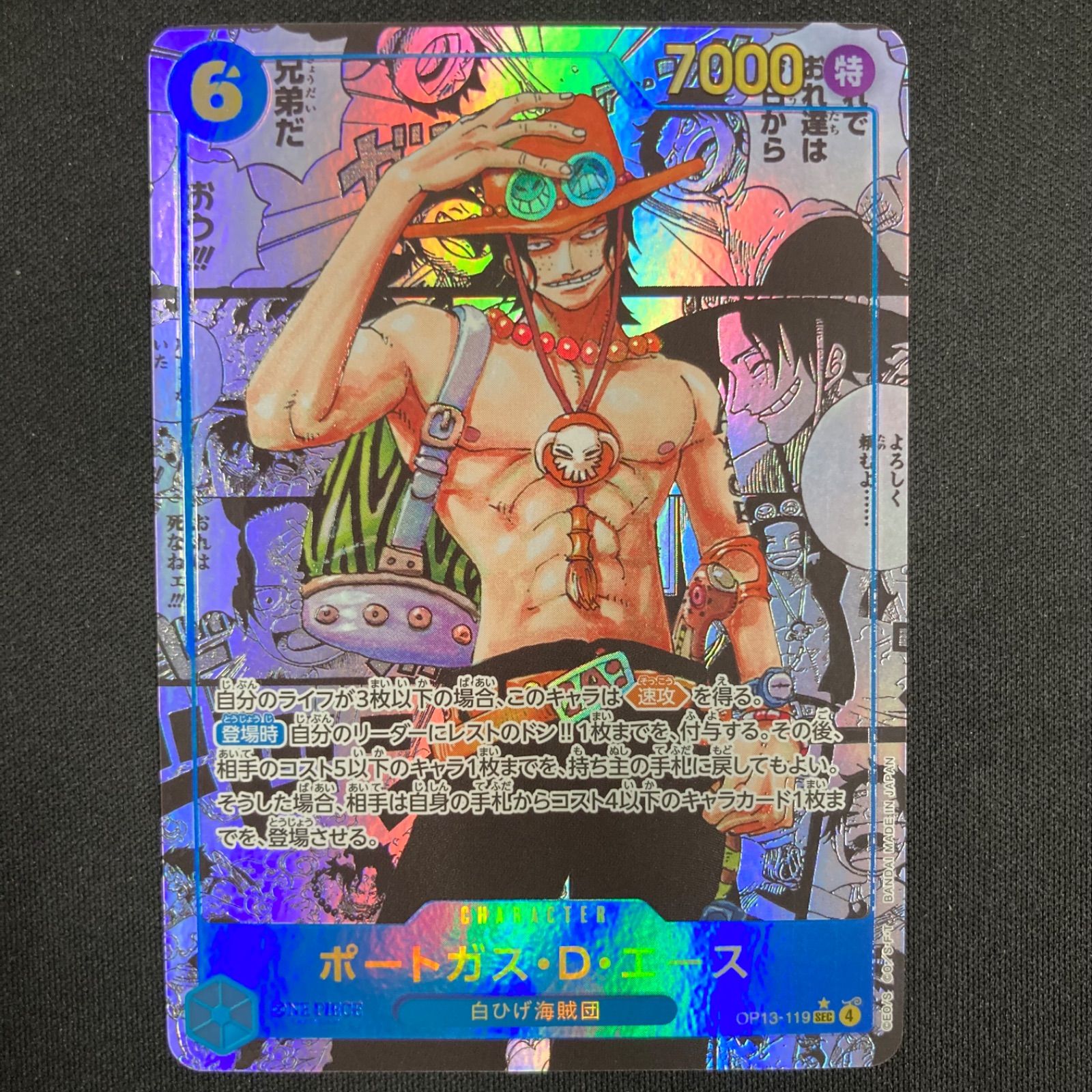ワンピース ポートガス D エース OP 13-119 SEC スーパーパラレル コミパラ A 001