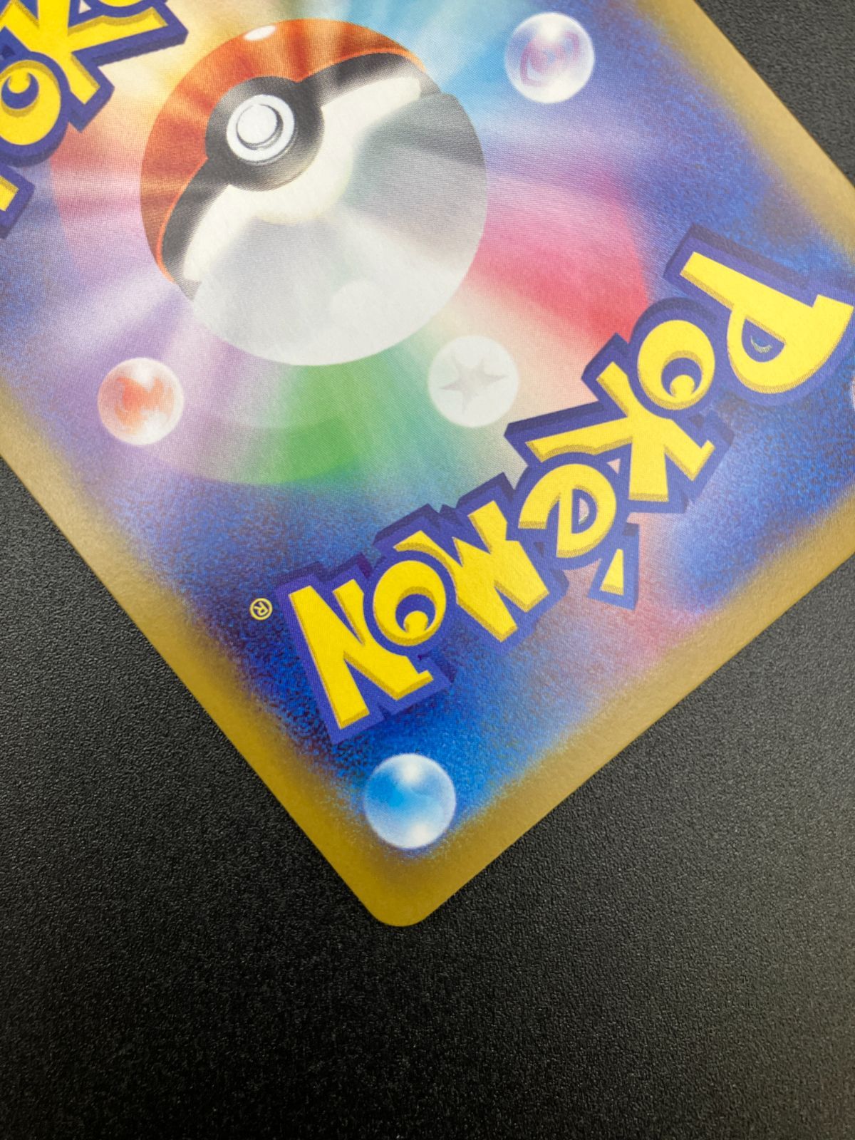 ポケモンカードゲーム ポケカ