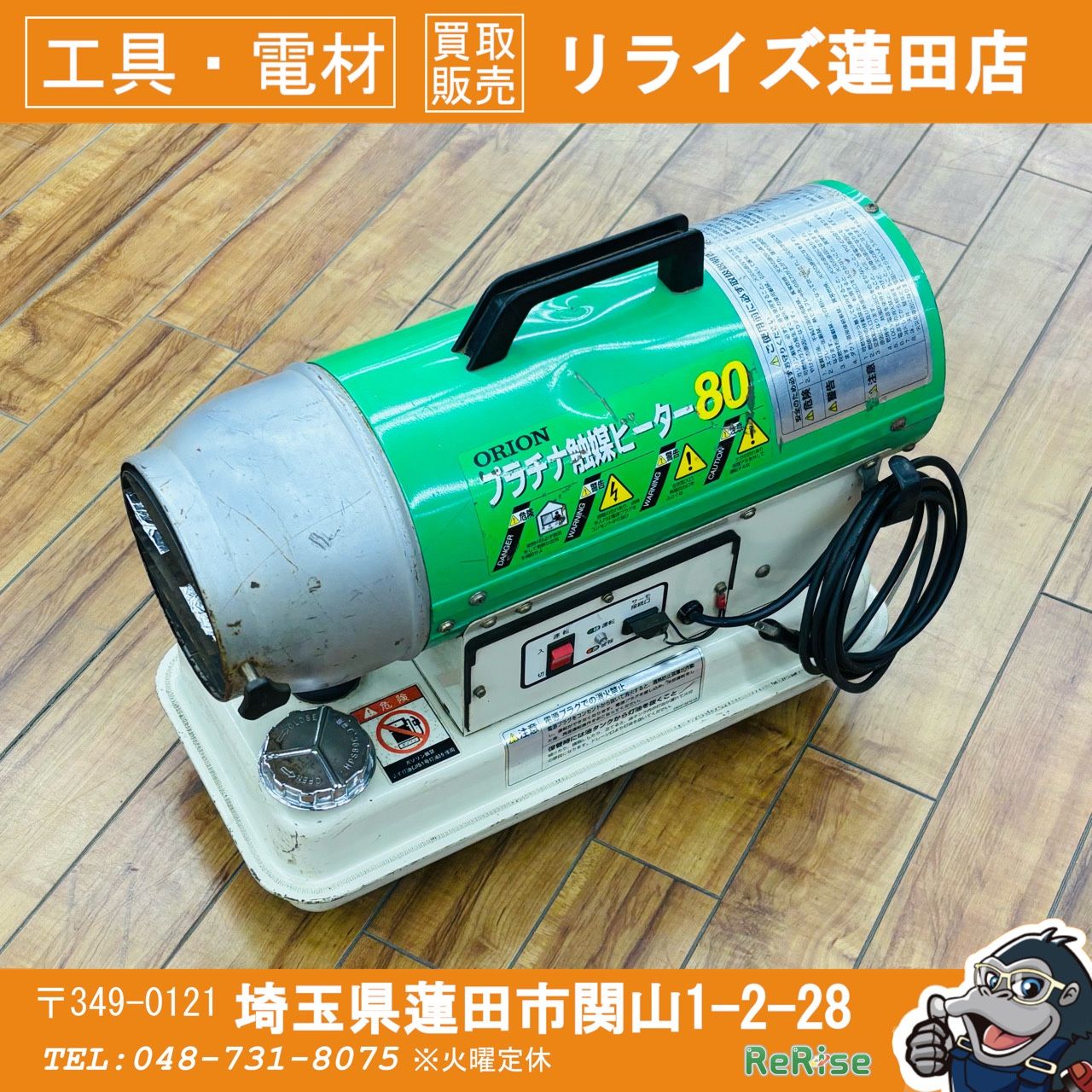 50 Hz 動作良好 オリオン ORION ジェットヒーター HPC 80