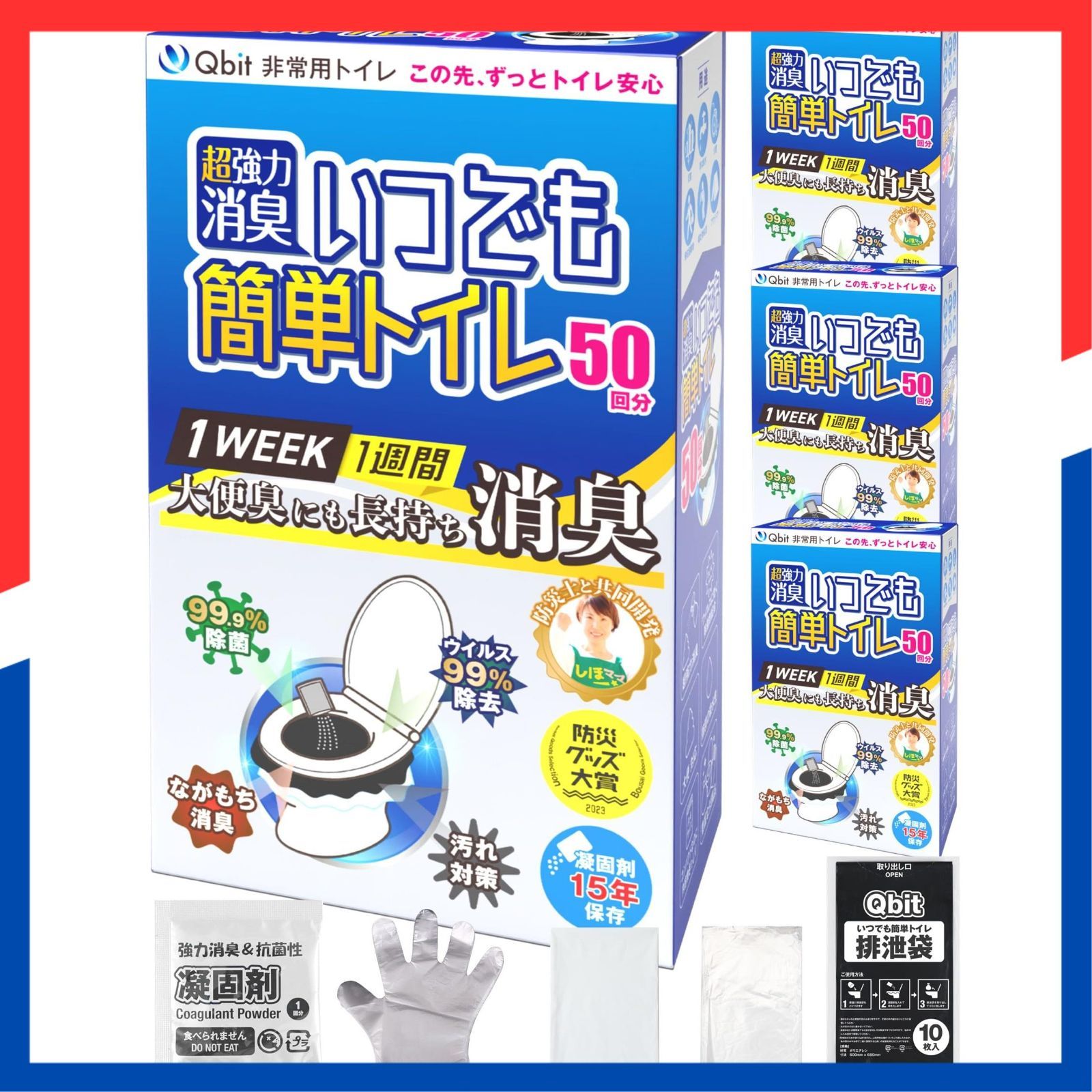 数量 簡易トイレ 防災 災害用 非常用 携帯トイレ 強力消臭 凝固剤10 g以上大容量 防災グッズ大賞 手袋 15年保存 防臭袋 防災士と共同開発 付き いつでも簡単トイレ 強力消臭200回 お試しセット Qbit