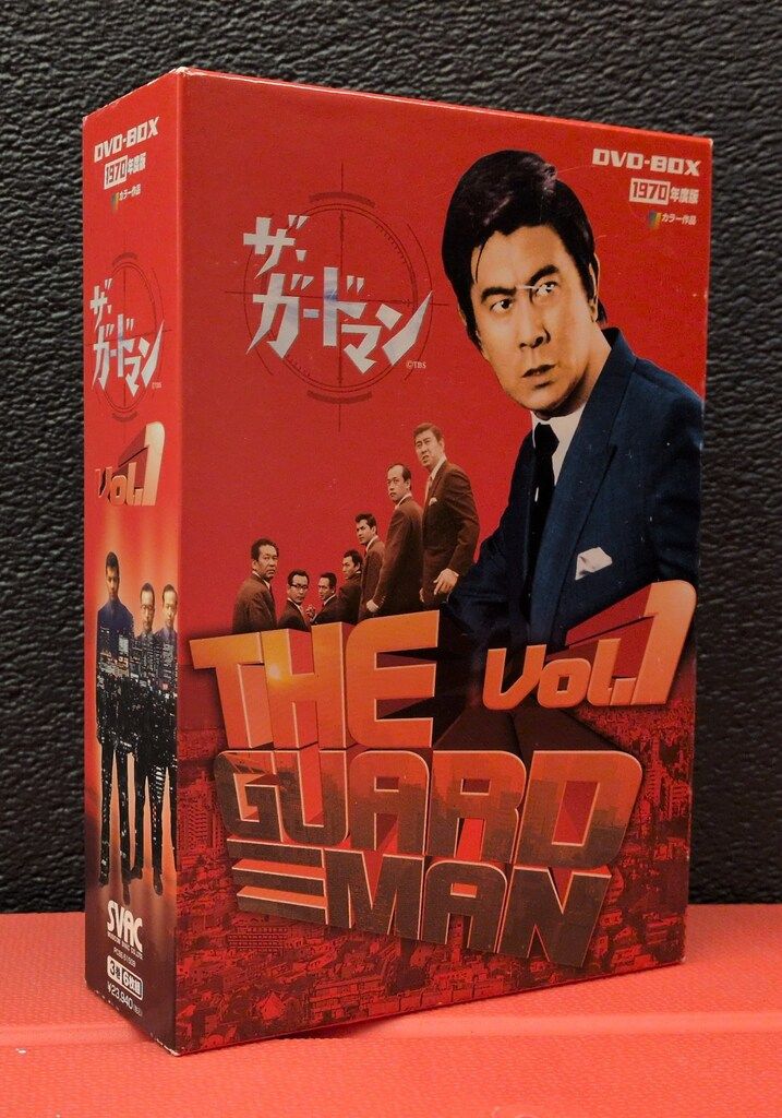 ドラマDVD ザ ガードマン 1970年度版 DVD BOX Vol 1