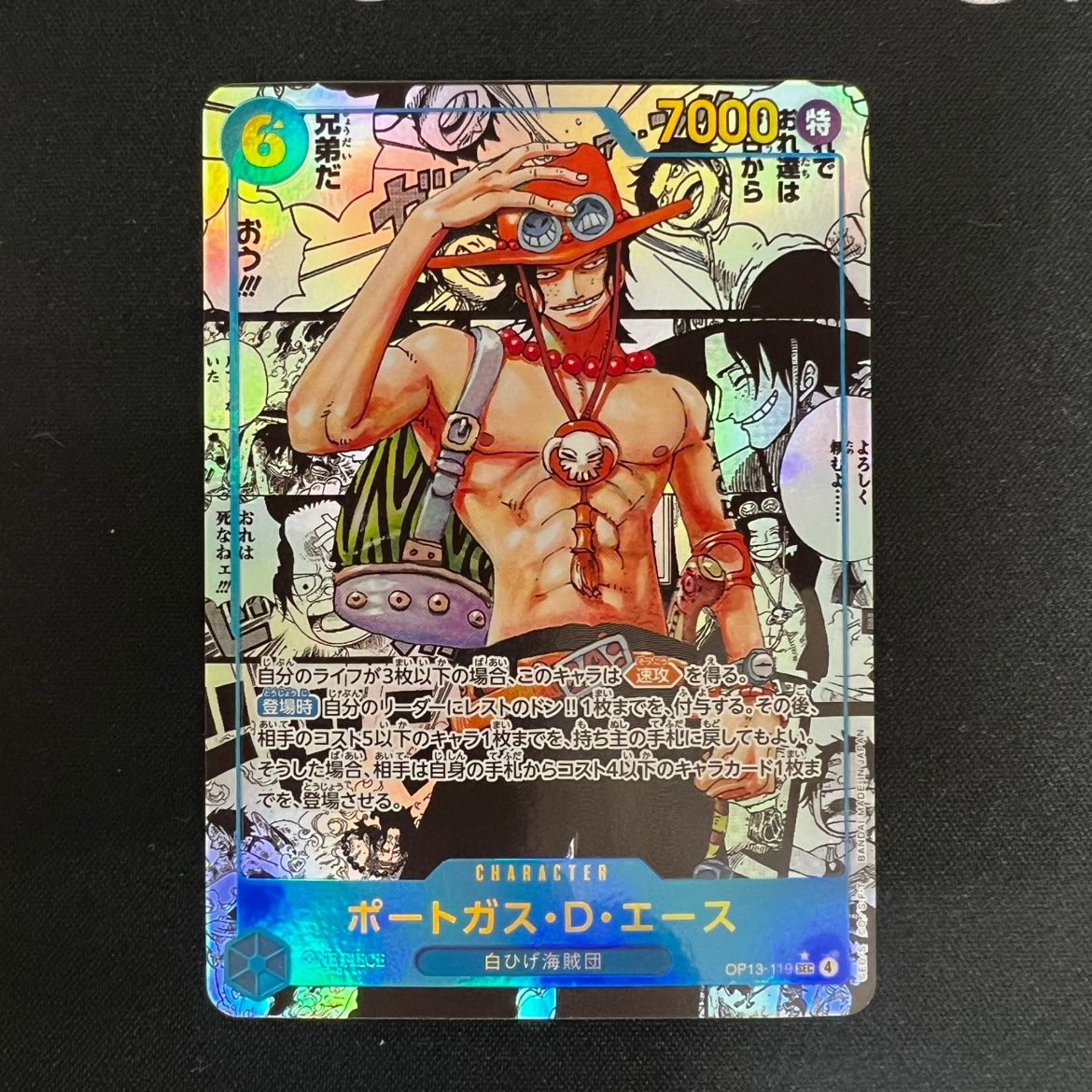 状態B】ポートガス・D・エース コミックパラレル コミパラ OP13/119