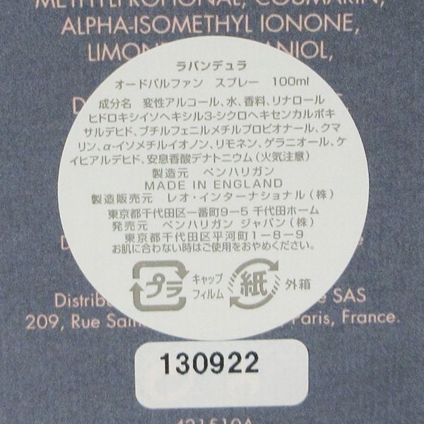 ペンハリガン ラバンデュラ オードパルファム 100 ml EDP ほぼ♥ G 841