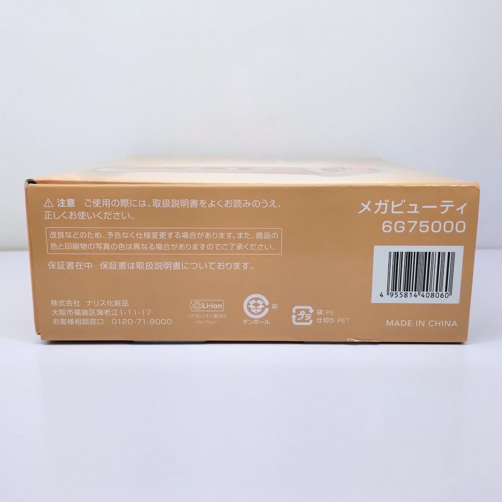 ナリス MEGA BEAUTY メガビューティ 6G75000 - メルカリ