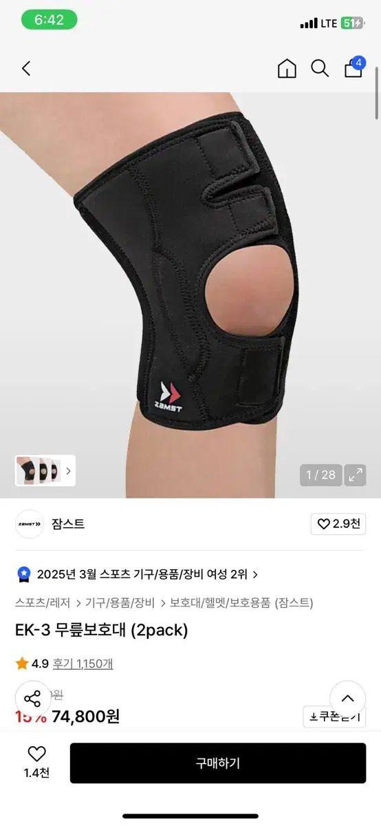 ザムスツ ZAMST 膝 サポーター