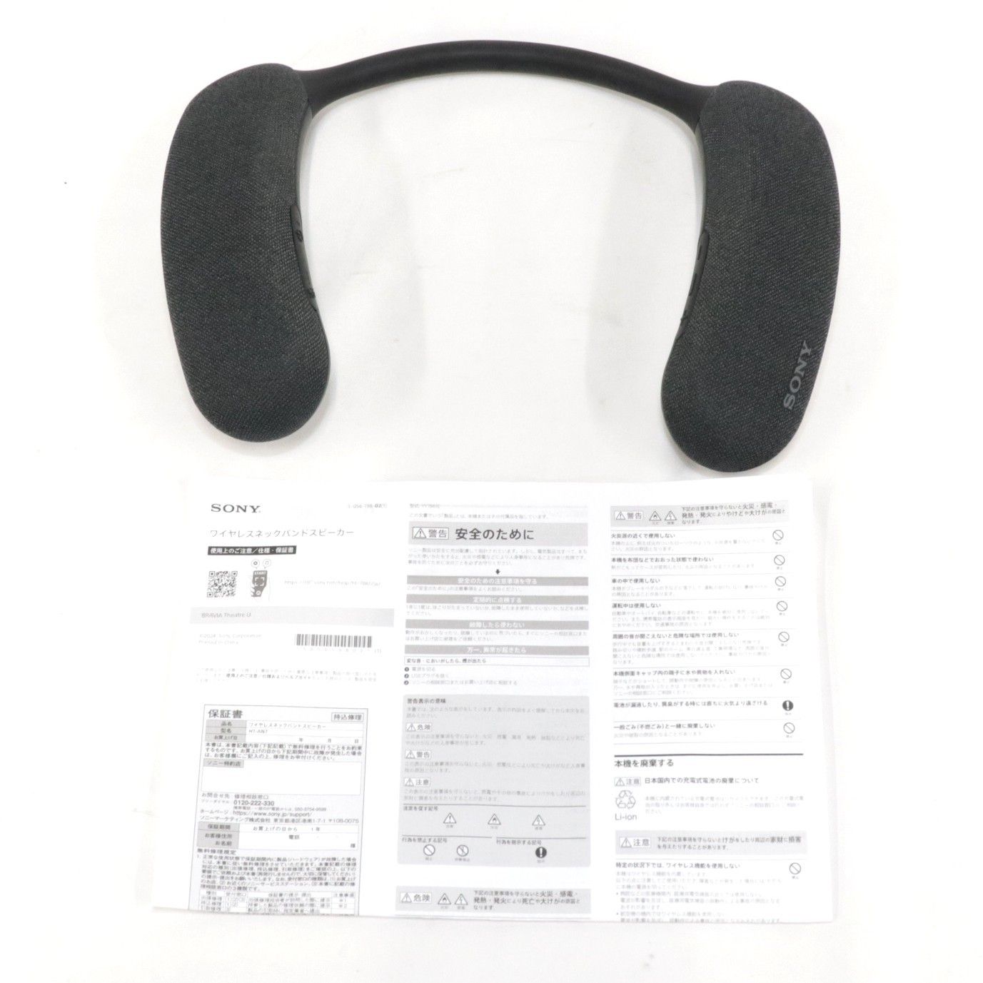ソニー HT-AN 7 ワイヤレスネックバンドスピーカー ht-an 可 C
