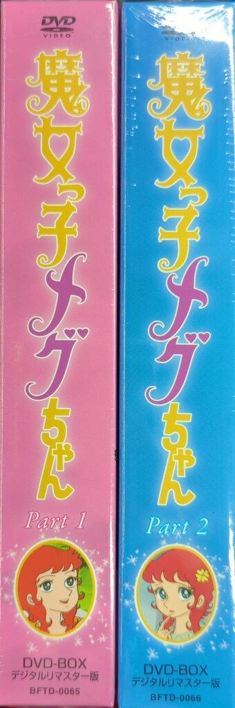 アニメDVD ※未開封）魔女っ子メグちゃん DVD-BOX デジタルリマスター版