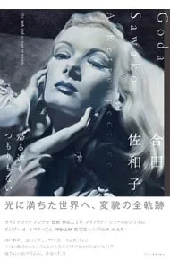 2026年最新】合田佐和子の人気アイテム - メルカリ