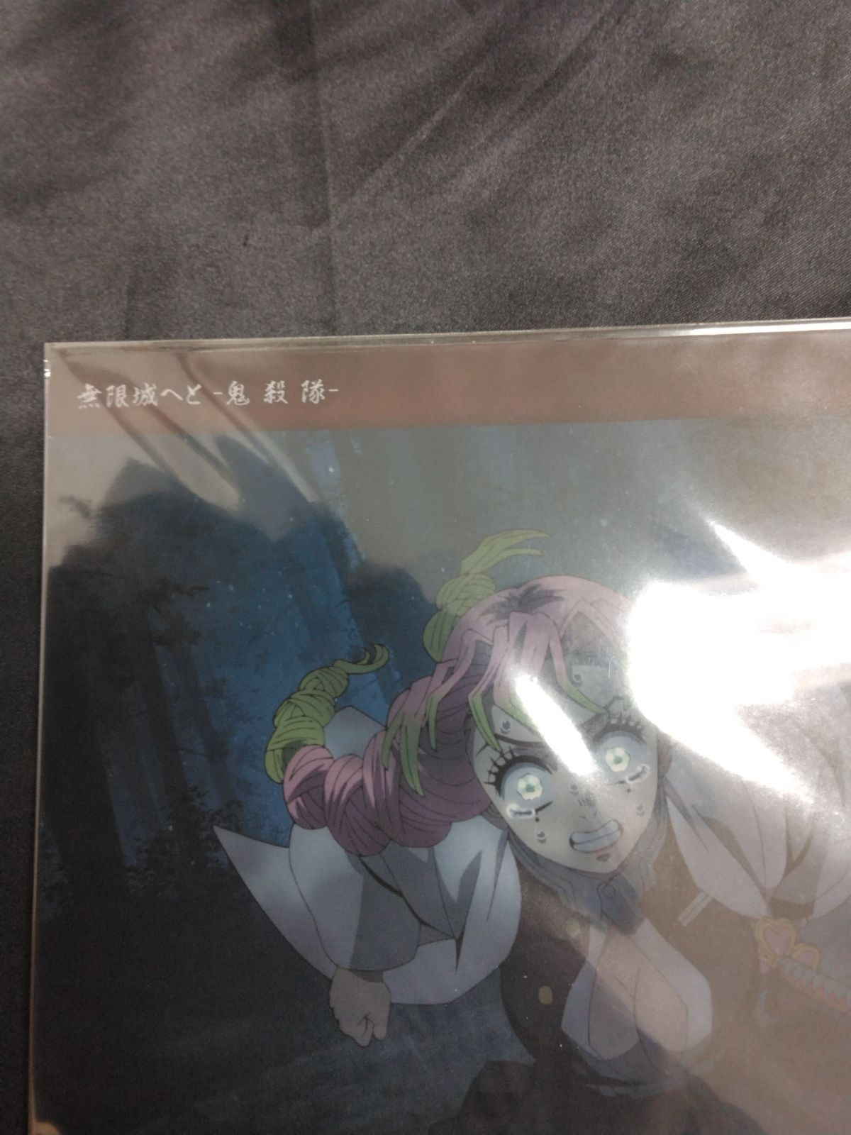 鬼滅の刃 ビッグクリアカード 無限城へと 鬼殺隊 25 柱稽古編 最終話