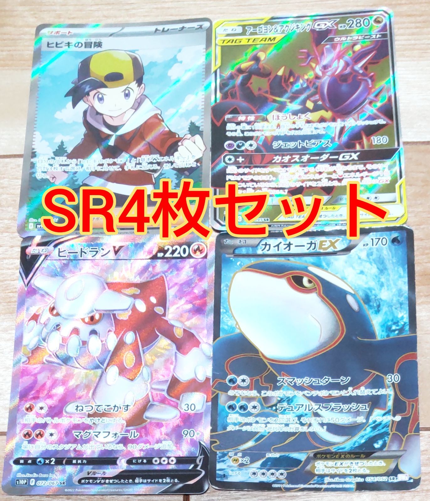 ポケモンカード　SR セット ポケモンカードゲーム exスペシャルセット 新品 未開封 スカーレット