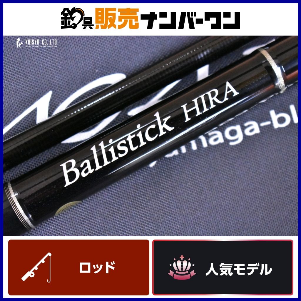 ヤマガブランクス バリスティック HIRA 22 MH TZ|NANO スピニングロッド 2ピース YAMAGA Blanks Ballistick シーバス ヒラメ ヒラスズキ