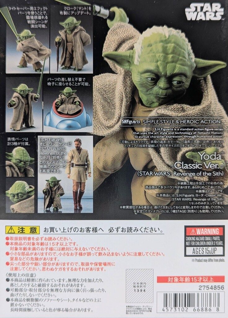 BANDAI SPIRITS S.H.Figuarts ヨーダ -Classic Ver.- (STAR WARS