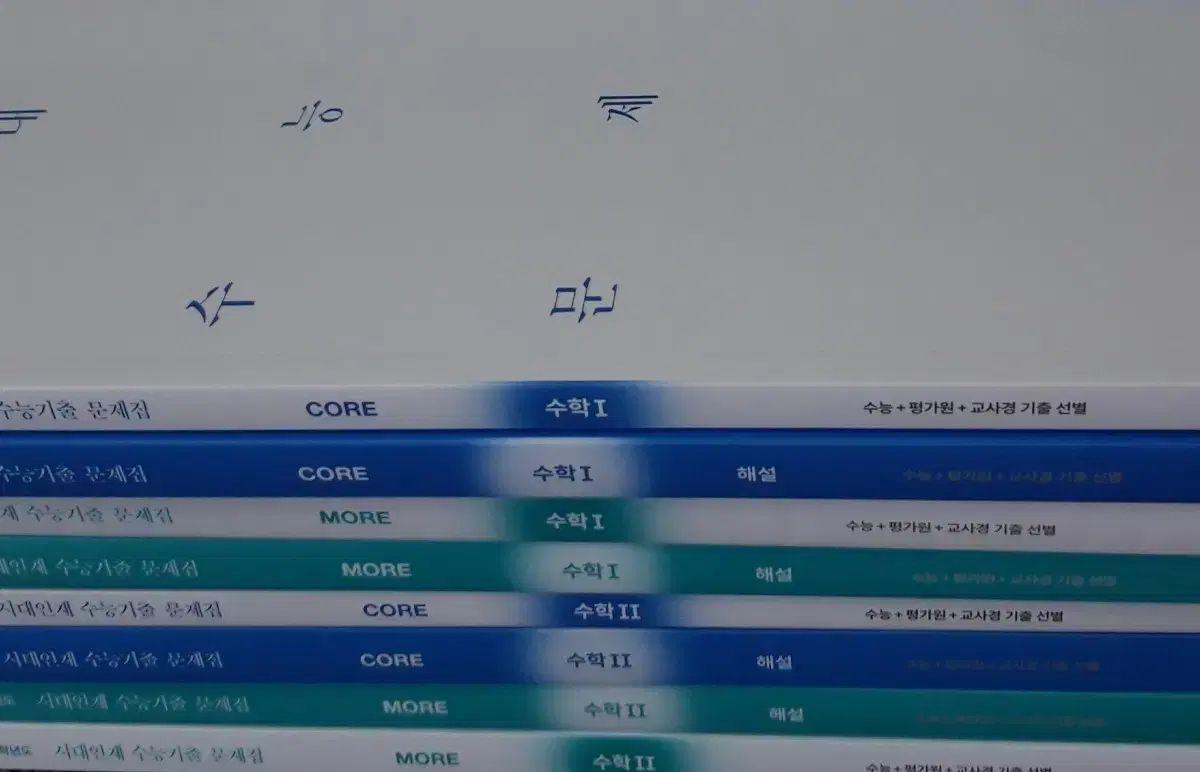 の本 2027 時代人材 既出 数学Ⅰ 数学Ⅱ コア もあ まとめ