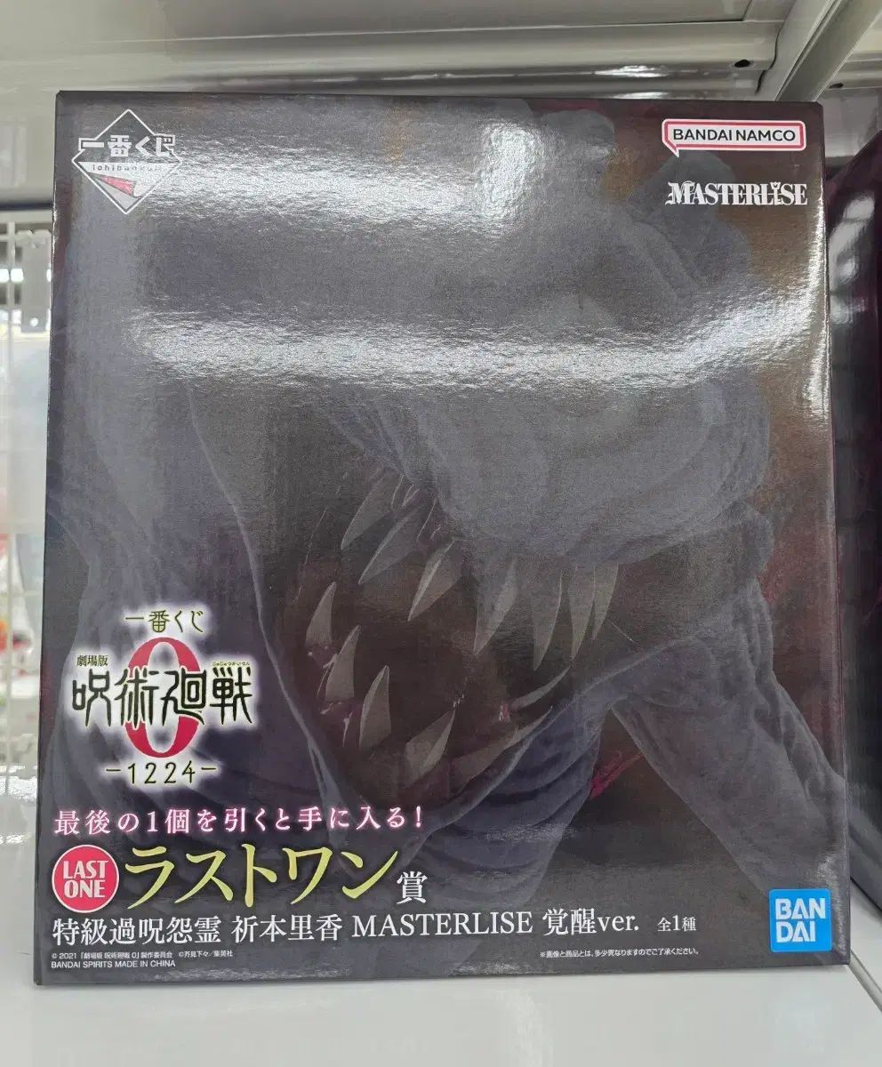 呪術廻戦 0 1224 リカ ラストワン フィギュア