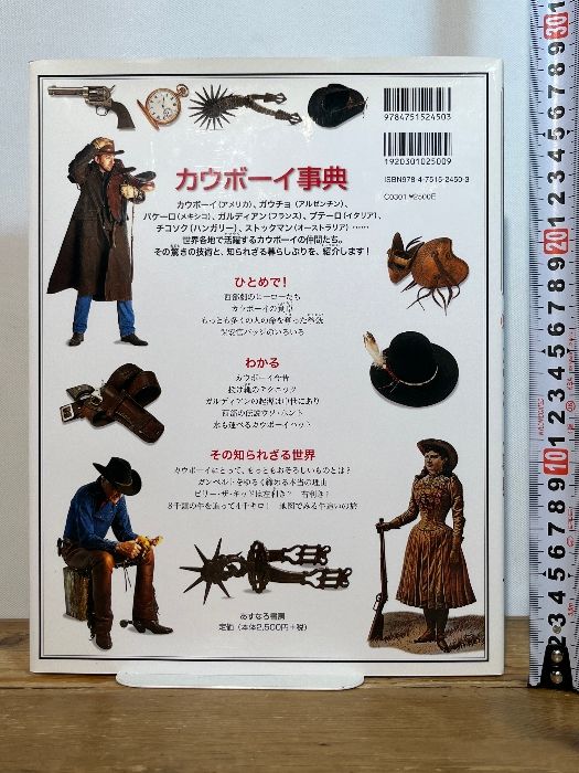 カウボーイ事典 (「知」のビジュアル百科 40) あすなろ書房 デヴィッド