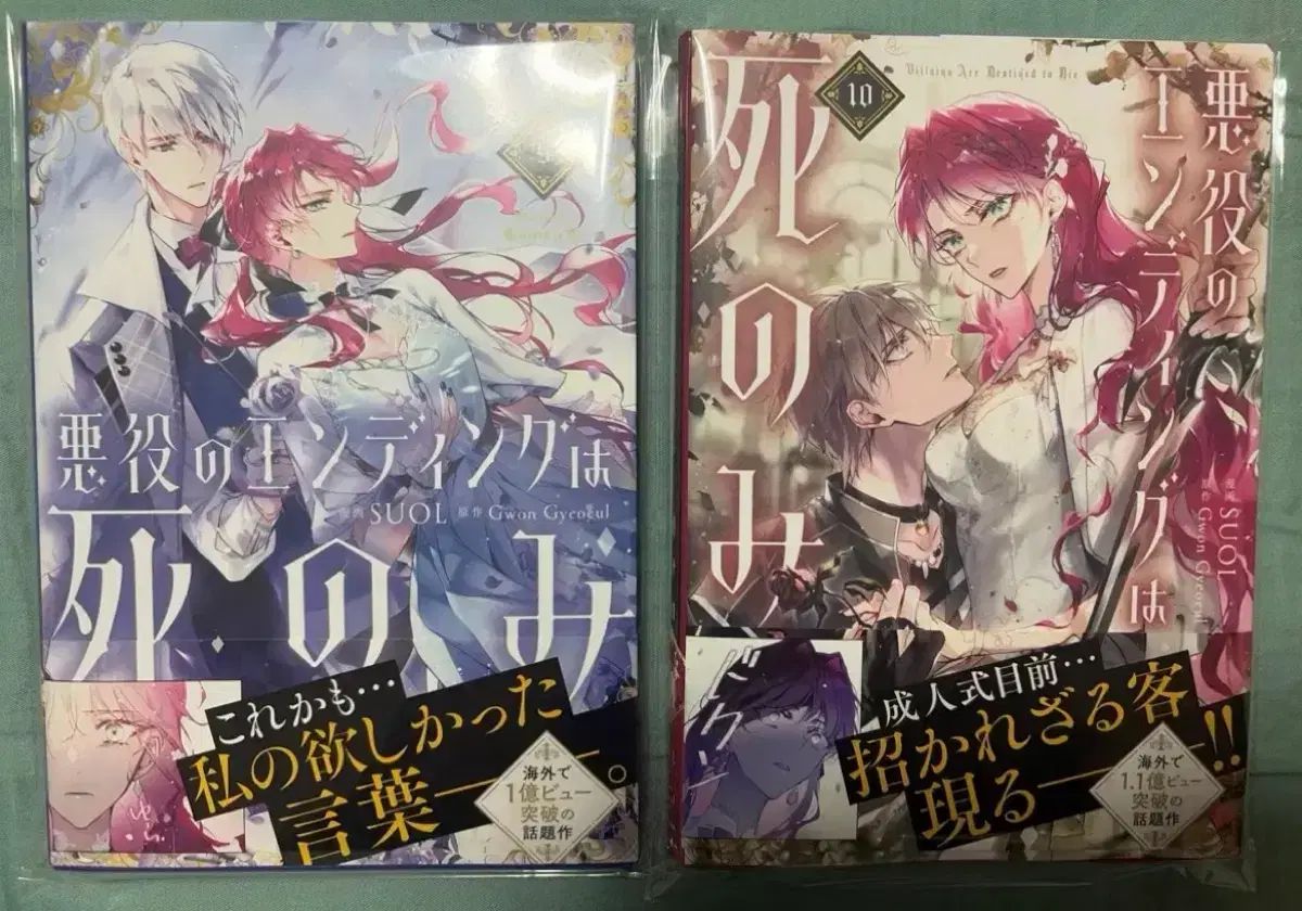悪役の エンディングは 死のみ 日本語版 9 10 巻 カリスト 特典 含む まとめ