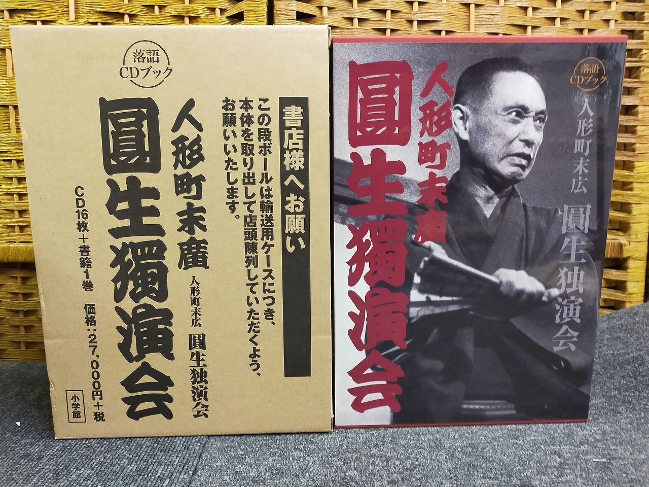 落語CDブック 人形町末広 圓生独演会 Book