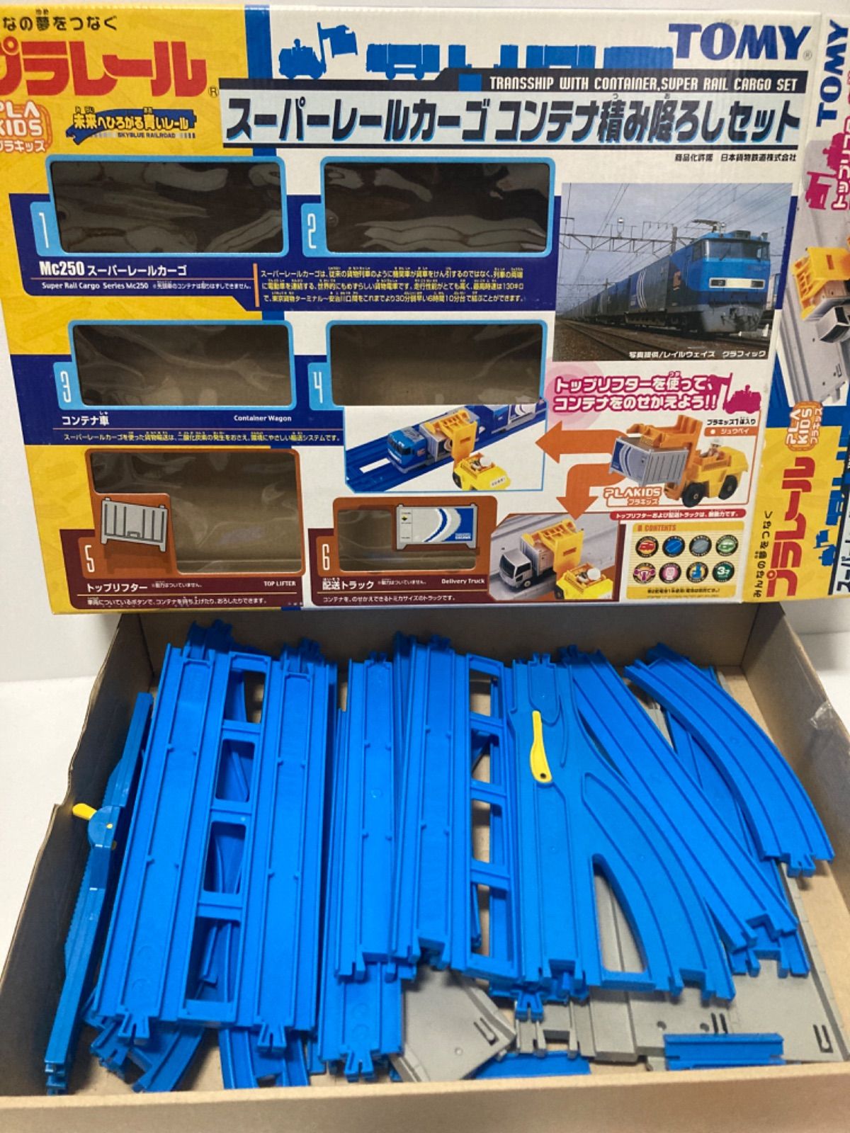 スーパー レールカーゴ