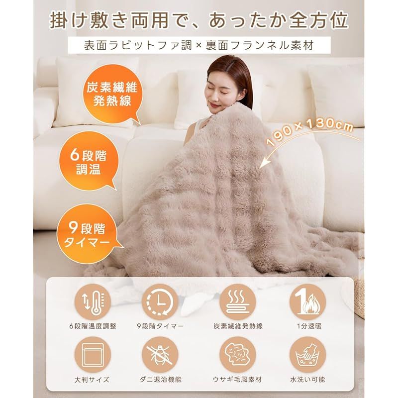 商品 電気毛布 表面ラビットファー調×裏面フランネル 炭素繊維発熱技術 掛け 敷き 1-9時間タイマー付き 6段階温度調整可 掛け敷き兼用 電気ブランケット 洗える ダブル 自動オフ 省エネ 厚手