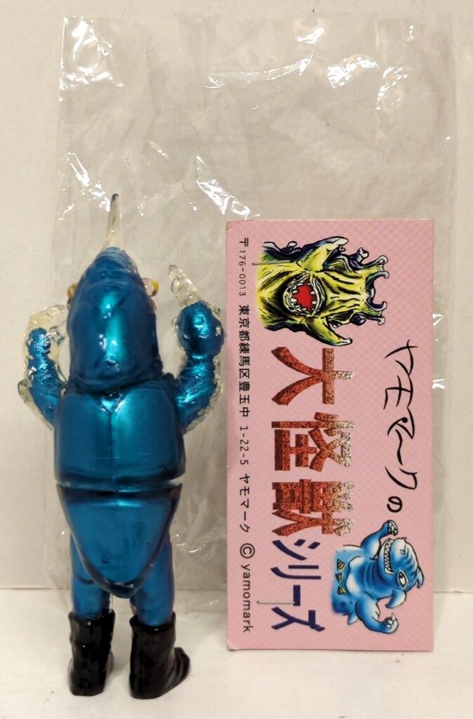ヤモマーク ヤモマークの大怪獣シリーズ ザリキング ヤモマーク ヤモマークの大怪獣シリーズ テカテカザリキング/ミニ
