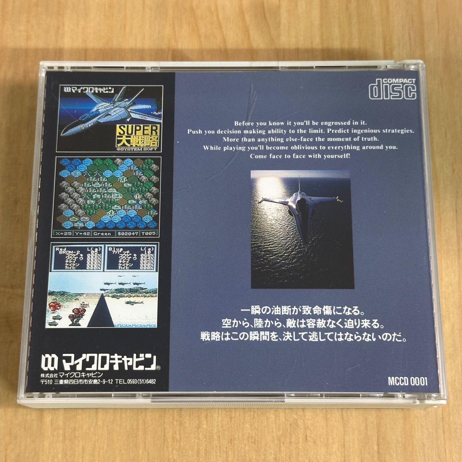 SUPER大戦略 PCエンジン CD-ROM2 用ソフト - メルカリ
