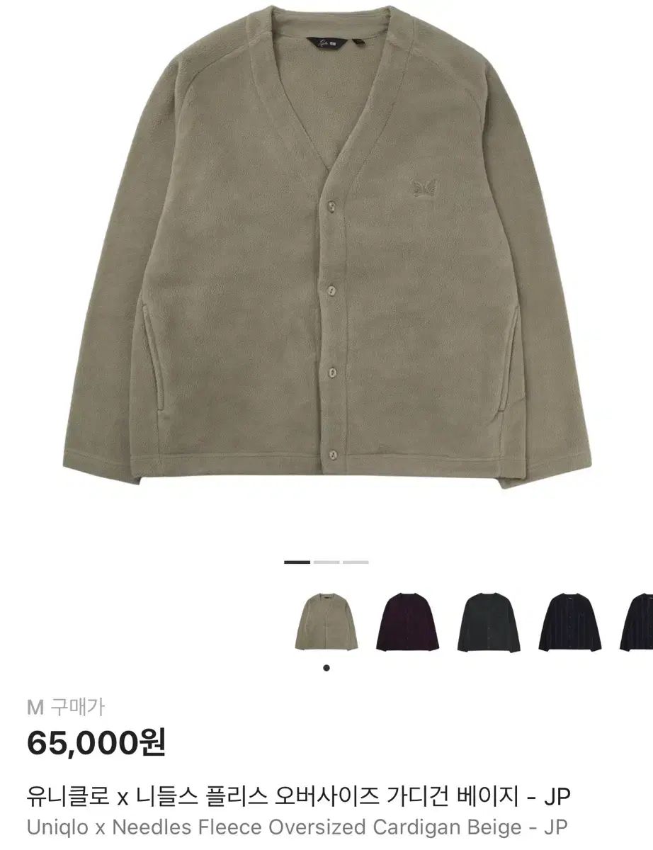 M ユニクロ ニードルズ カーディガン ♥