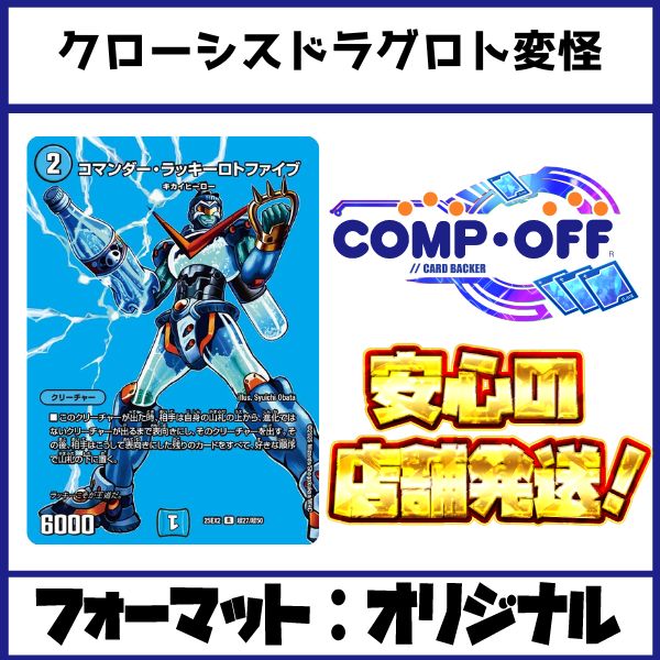 赤青黒ドラグロト変怪 デッキ（クローシスドラグロト変怪）コンプオフ