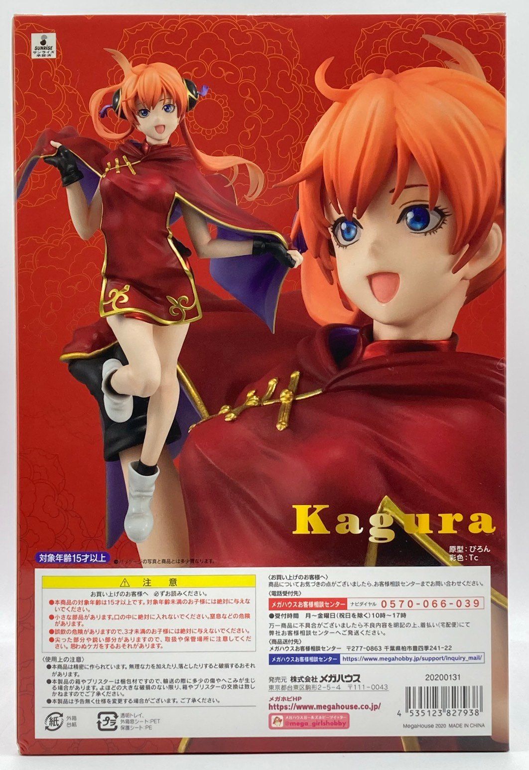 メガハウス G・E・Mシリーズ 銀魂 神楽 フィギュア 吉原炎上編 G.E.M.