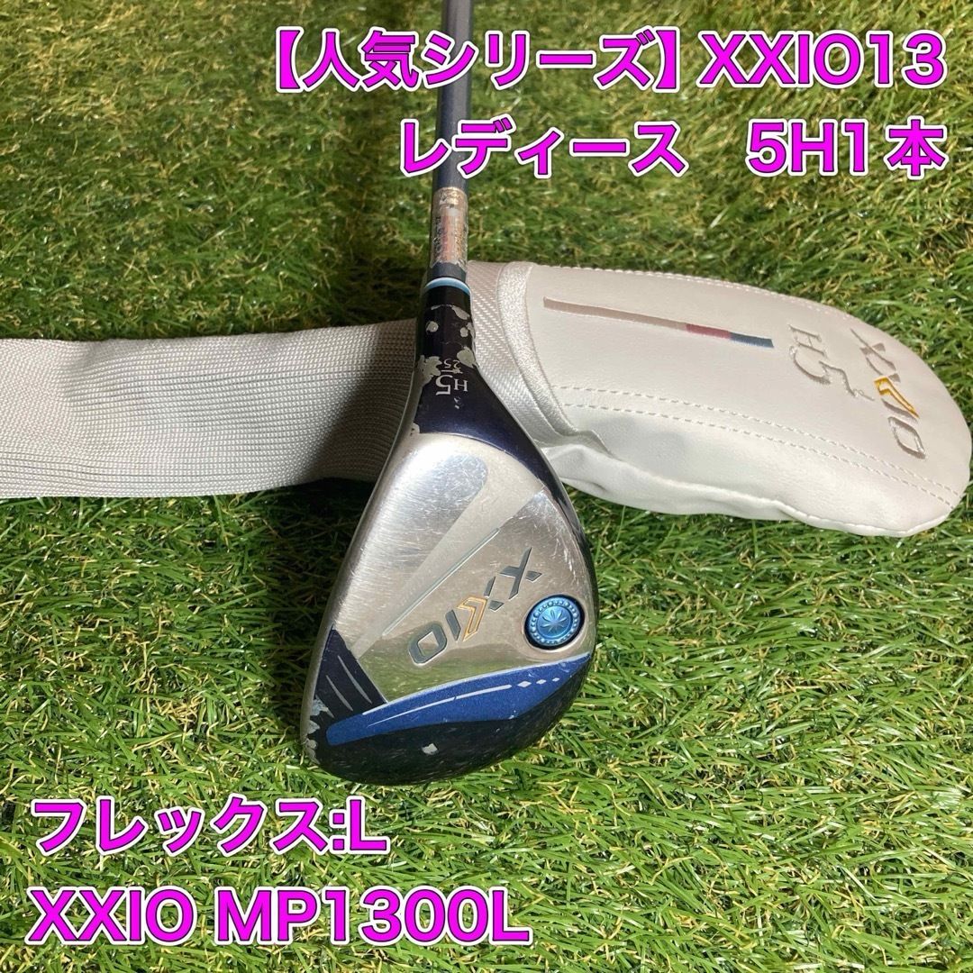 レディース ゼクシオ13 ユーティリティ H 5 MP 1300 XXIO U