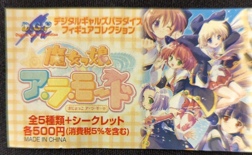 デジタルギャルズパラダイス 全6種セット セット - メルカリ