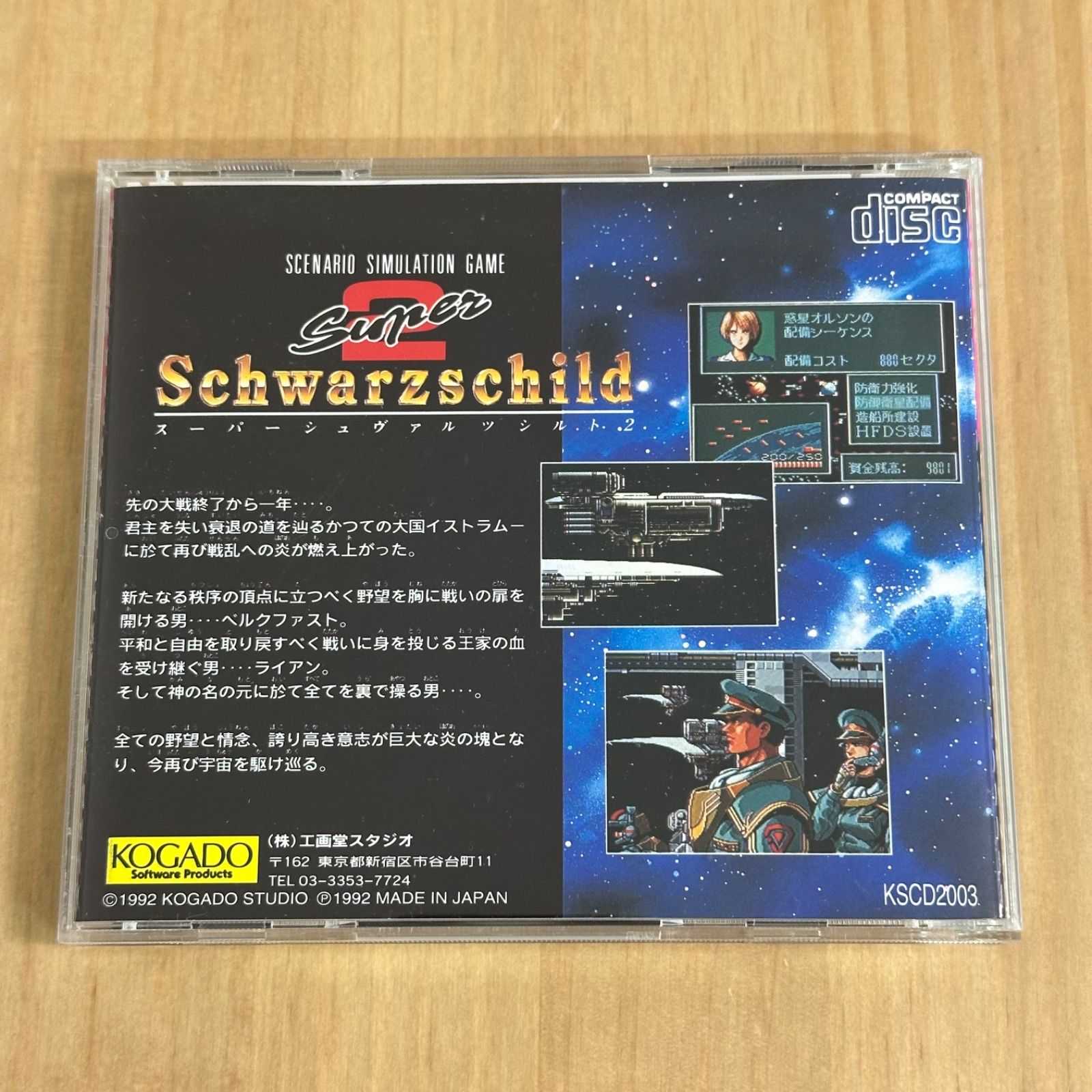 スーパーシュヴァルツシルト2 PCエンジン CD-ROM2 用ソフト - メルカリ