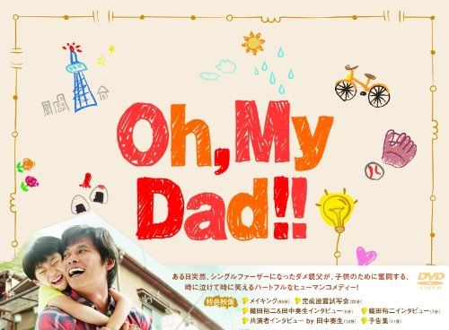 Oh My Dad!! DVD-BOX 品