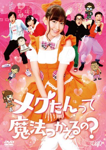 メグたんって魔法つかえるの? DVD-BOX 通常版 品