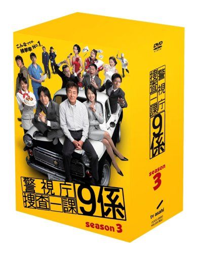 警視庁捜査一課9係 season 3 DVD 品