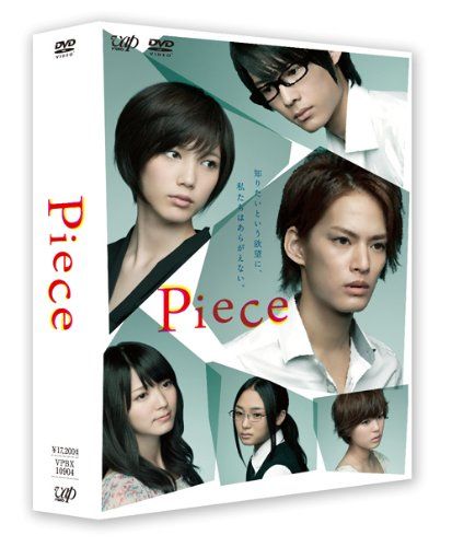 Piece DVD-BOX 豪華版 <初回 生産> 品