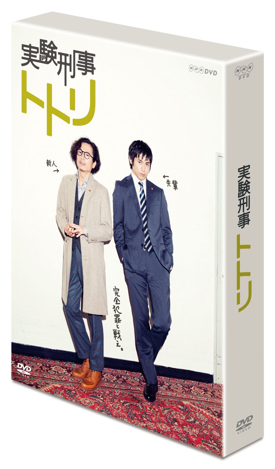 NHK DVD 実験刑事トトリ DVD-BOX 品