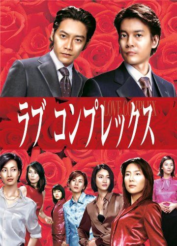 ラブコンプレックスDVD BOX(品)