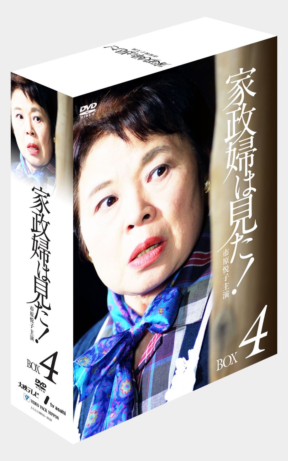 家政婦は見た! DVD BOX 4 品