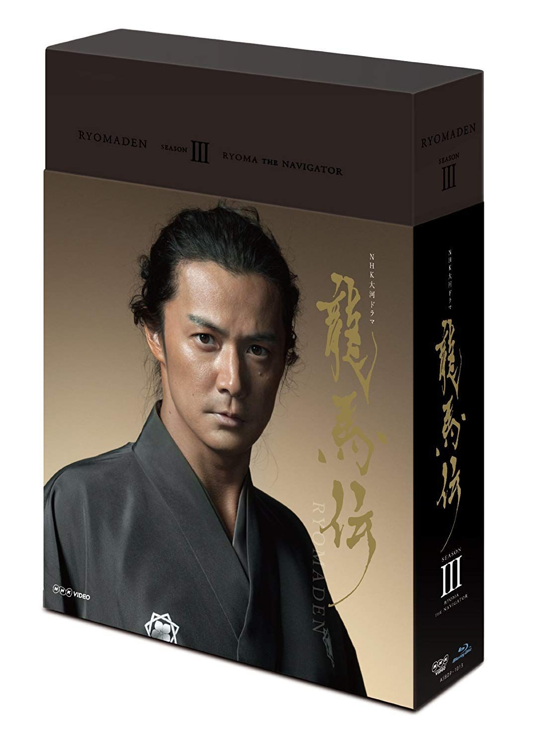 NHK大河ドラマ 龍馬伝 完全版 DVD BOX 3 season 品