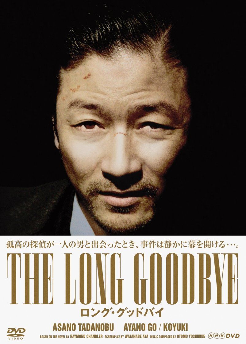 ロング グッドバイ DVD-BOX 品