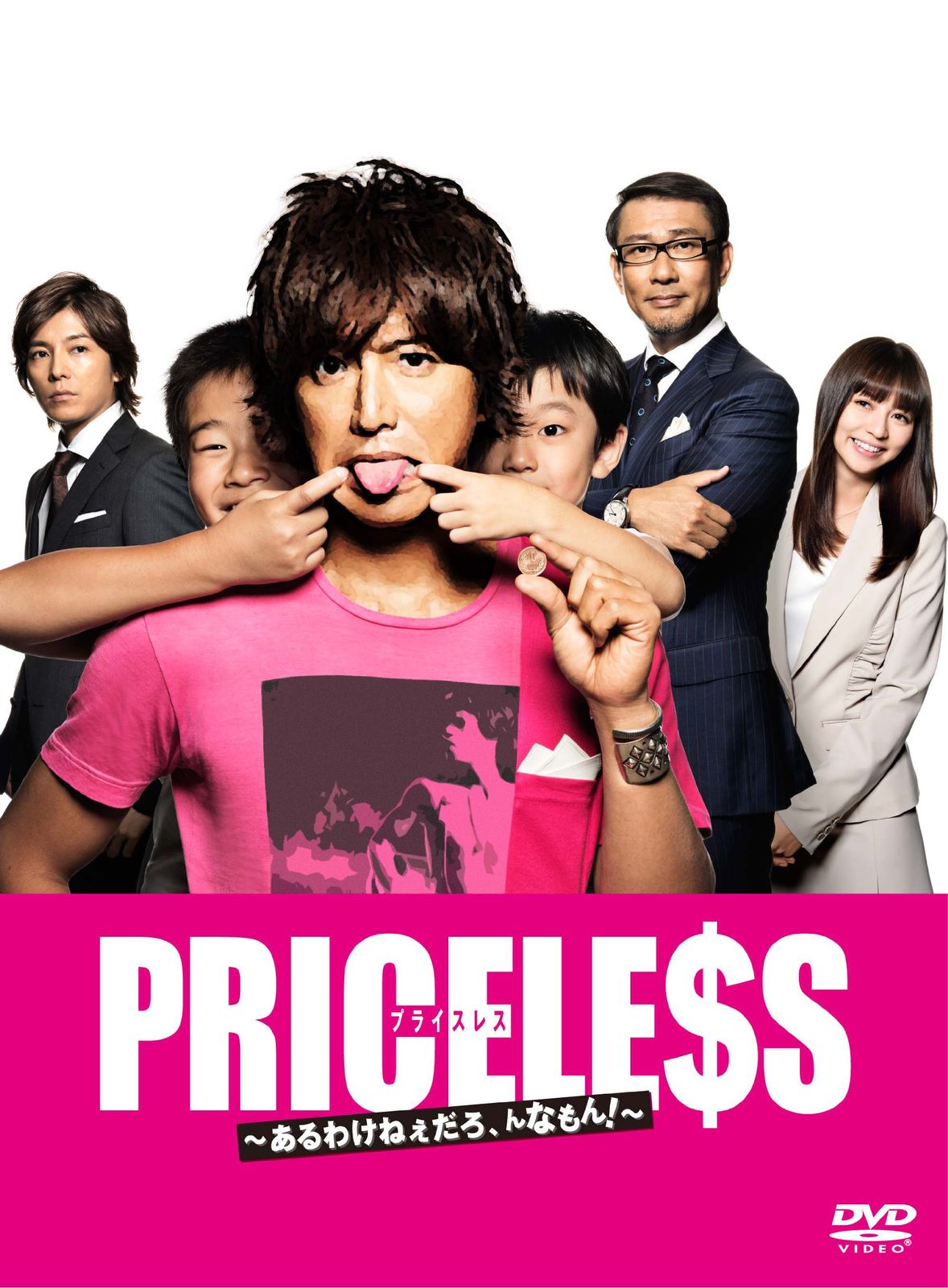 PRICELESS ~あるわけねぇだろ んなもん!~ DVD-BOX 品
