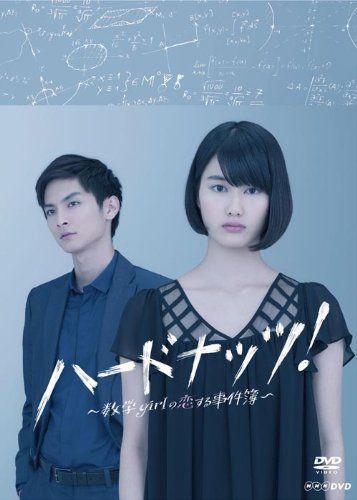 ハードナッツ! ~数学girl の恋する事件簿~ DVD-BOX 品