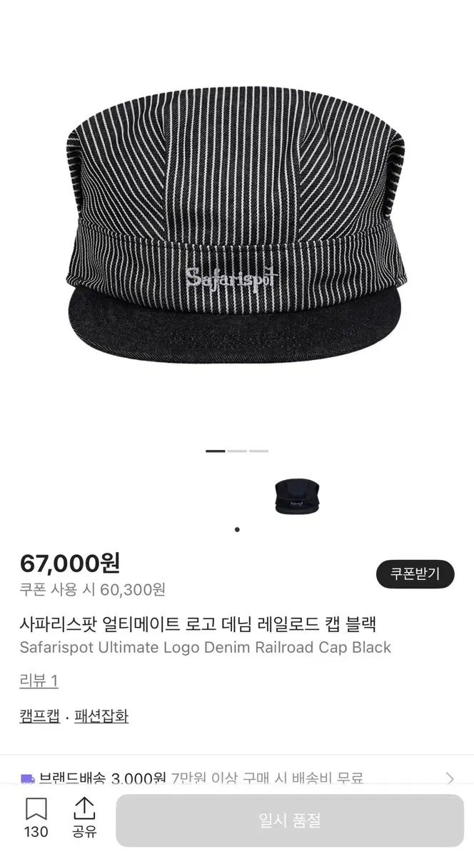 サファリスポット デニム レイルロード キャップ ブラック