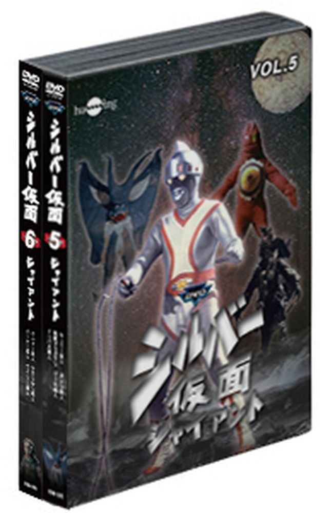 シルバー仮面DVDバリューセットvol.5-6 品