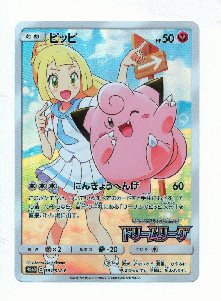 Pokemon SMプロモ 381 SM P ピッピ