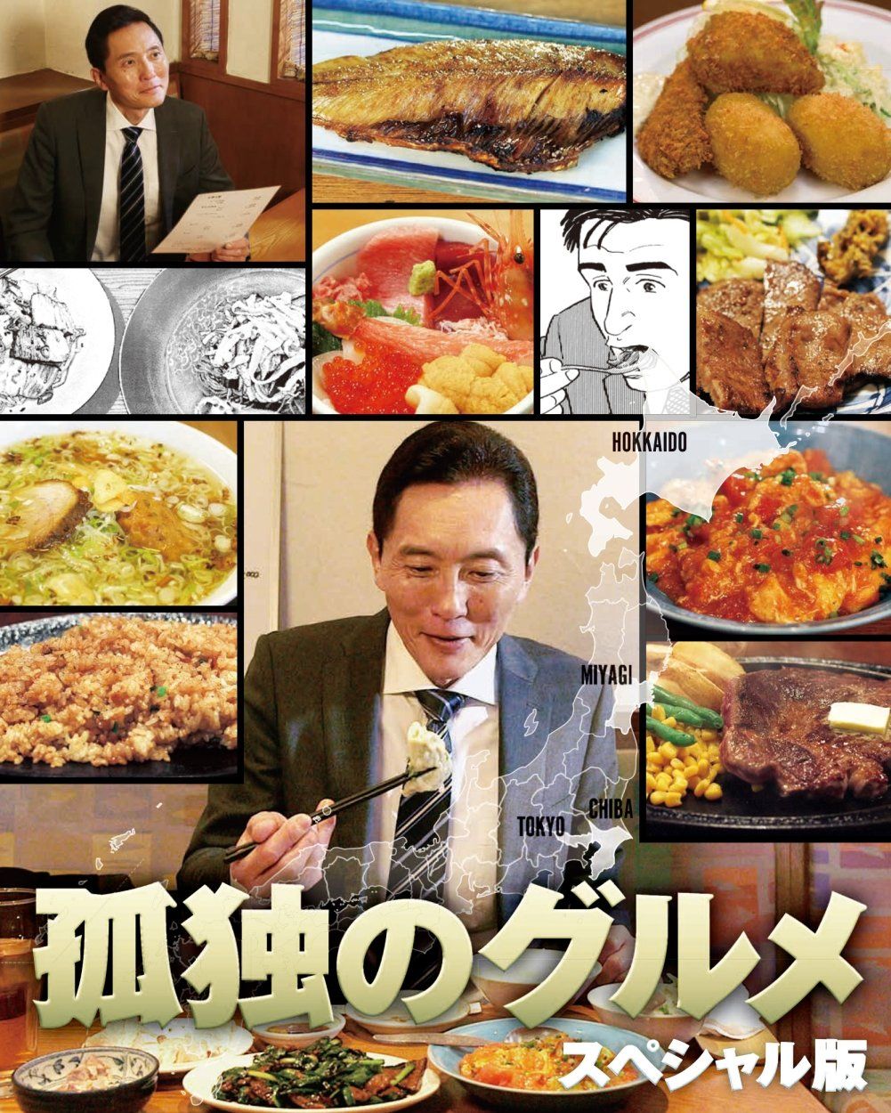 孤独のグルメ スペシャル版 DVD BOX 品